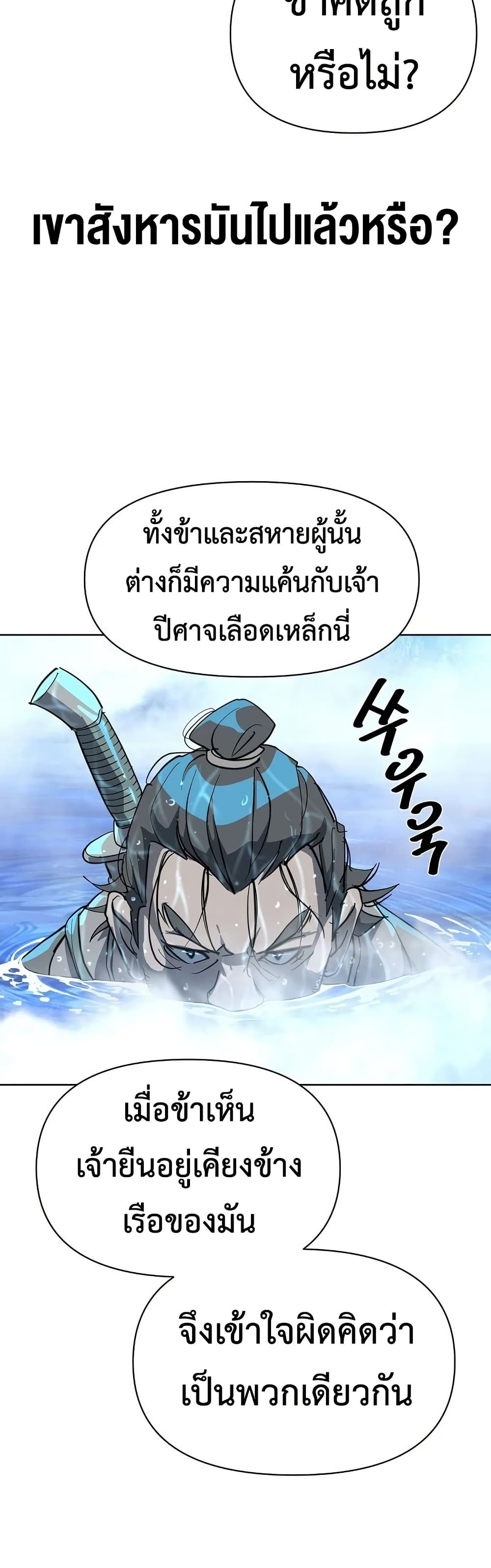 The Great Sage of the Namgung Clan page 57