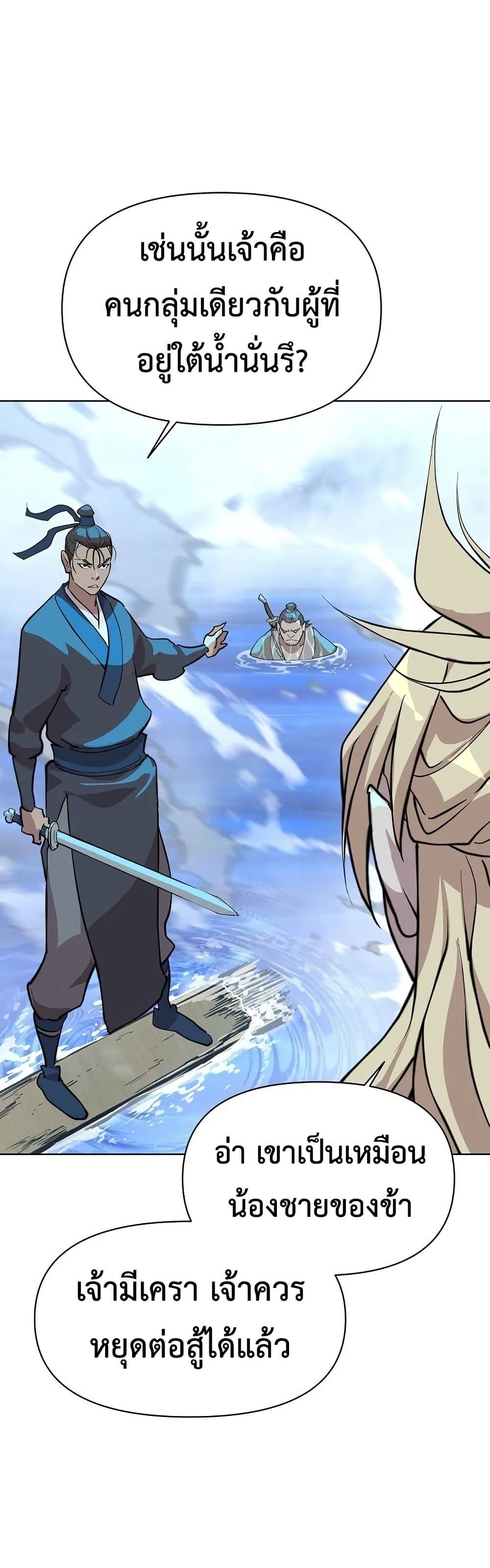 The Great Sage of the Namgung Clan page 58