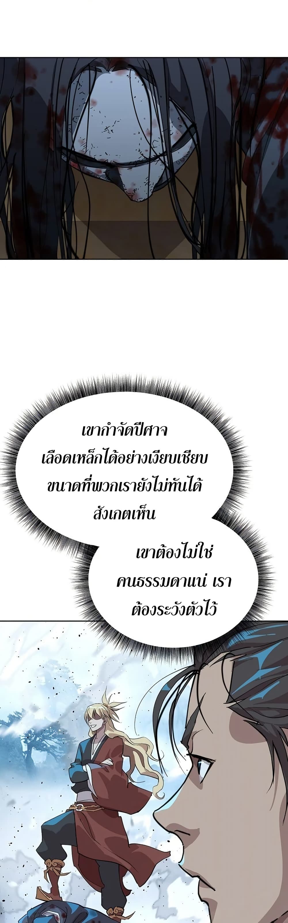 The Great Sage of the Namgung Clan page 60