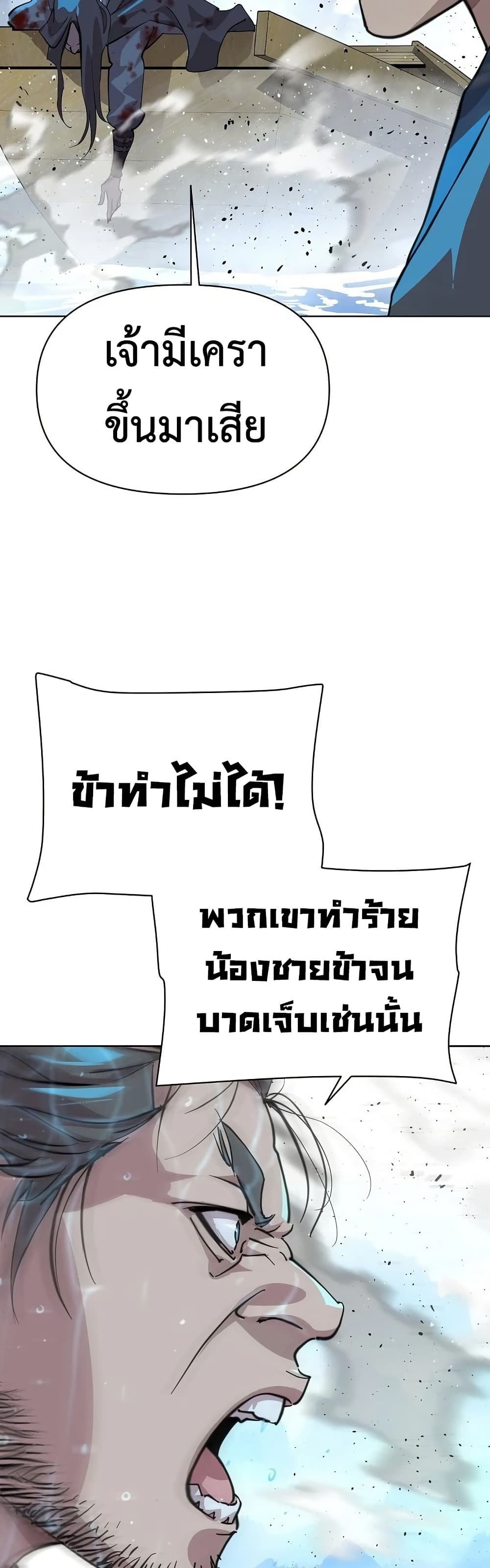 The Great Sage of the Namgung Clan page 61