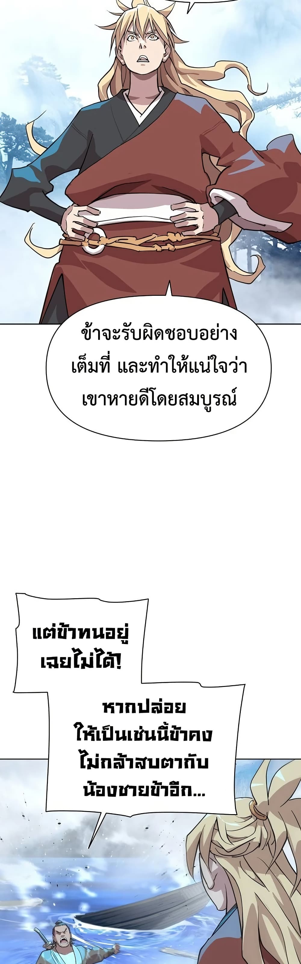 The Great Sage of the Namgung Clan page 63