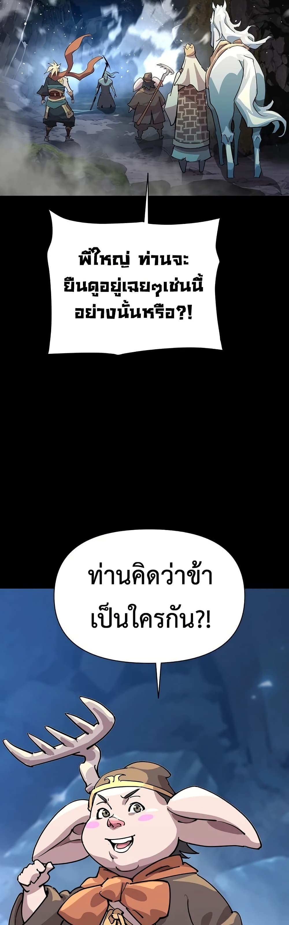 The Great Sage of the Namgung Clan page 66