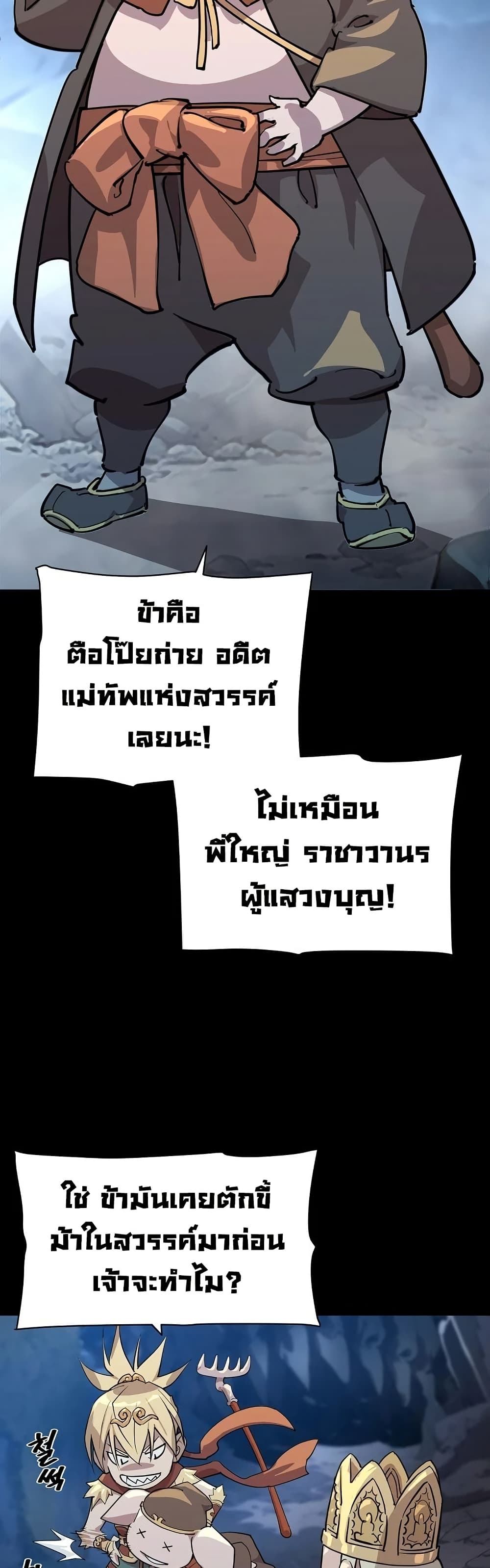 The Great Sage of the Namgung Clan page 67