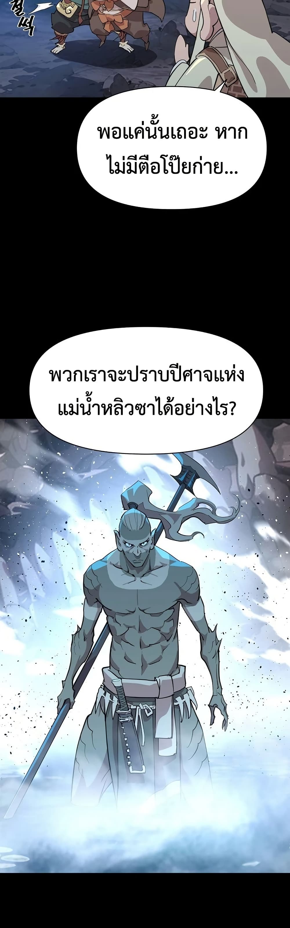 The Great Sage of the Namgung Clan page 68