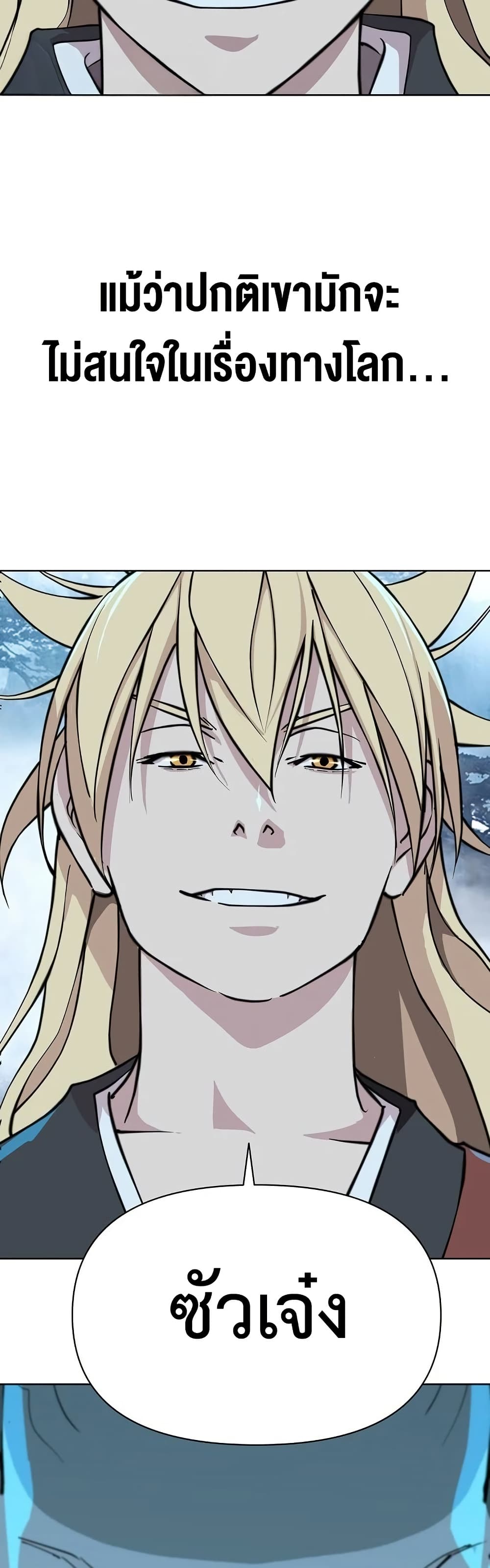 The Great Sage of the Namgung Clan page 70