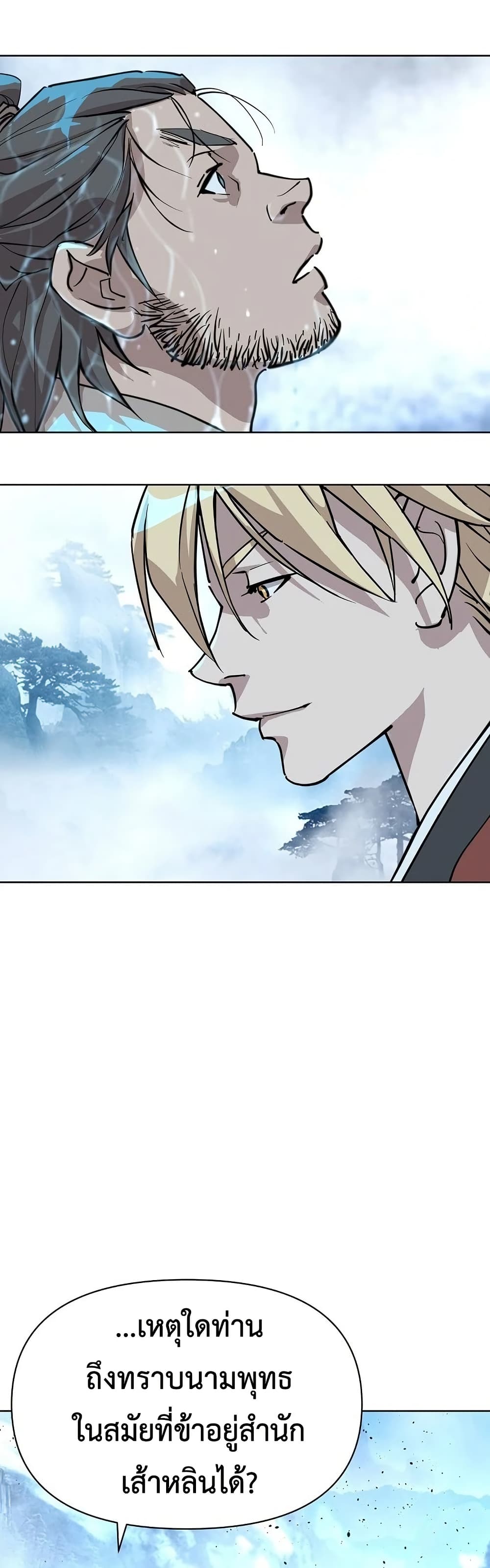 The Great Sage of the Namgung Clan page 72