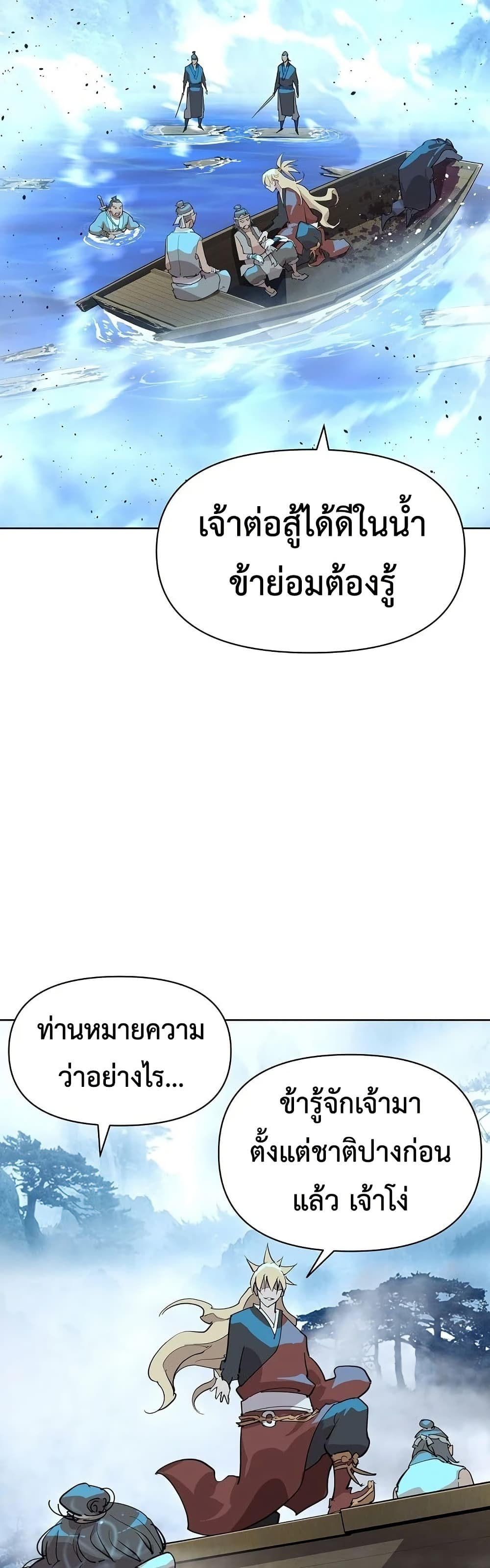 The Great Sage of the Namgung Clan page 73