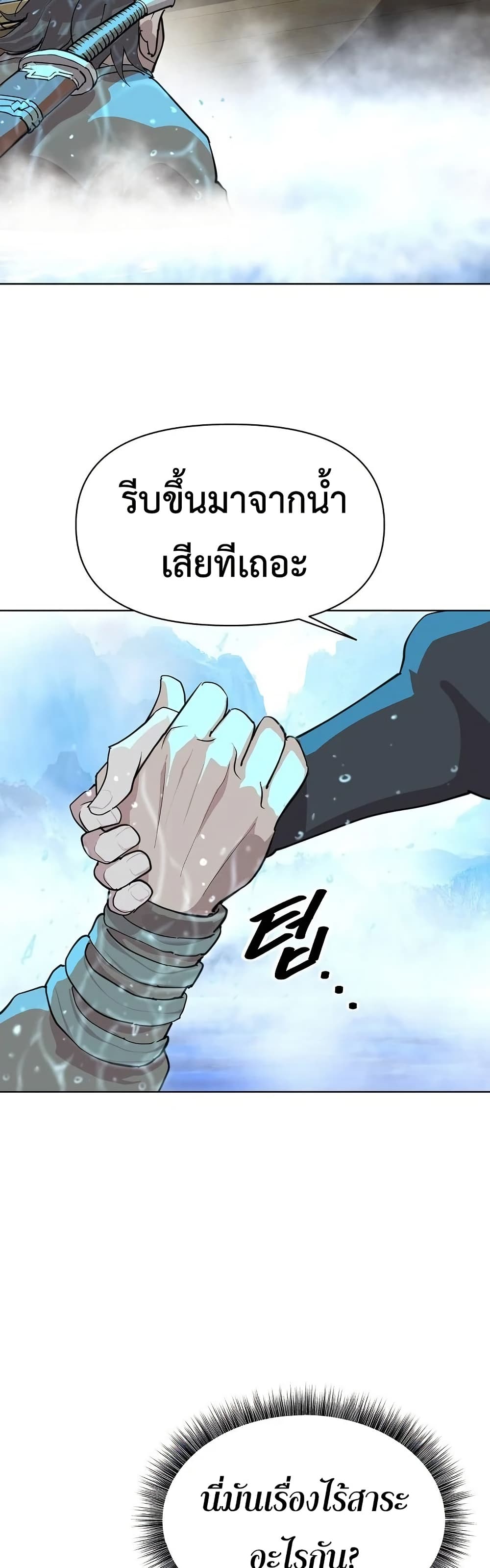 The Great Sage of the Namgung Clan page 74