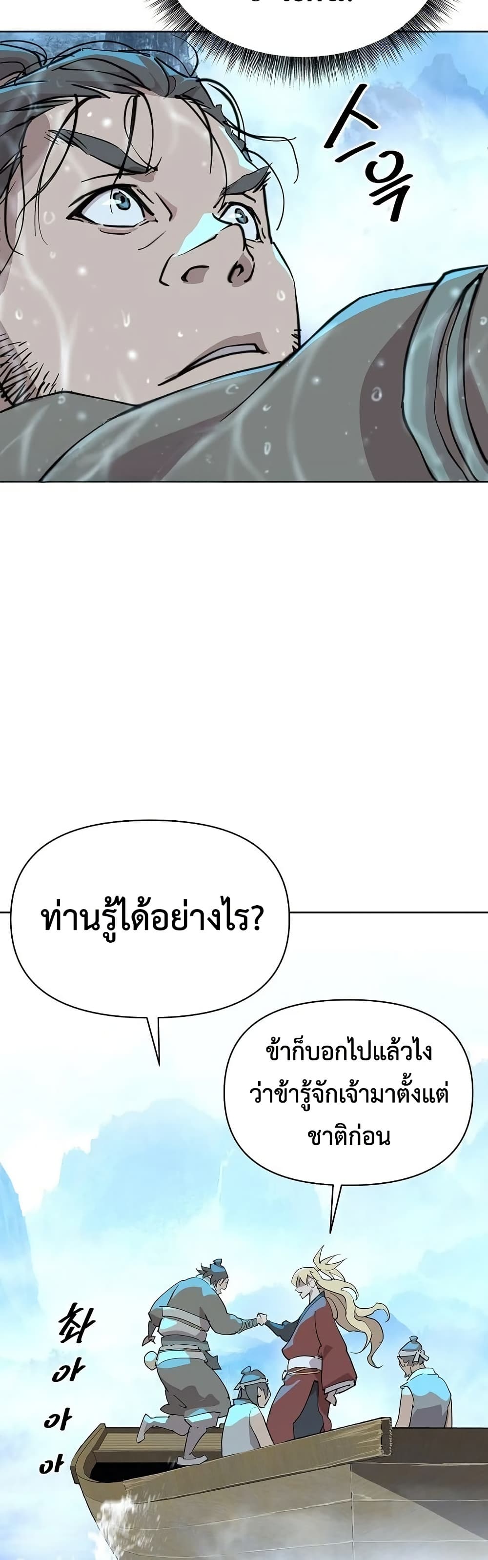 The Great Sage of the Namgung Clan page 75