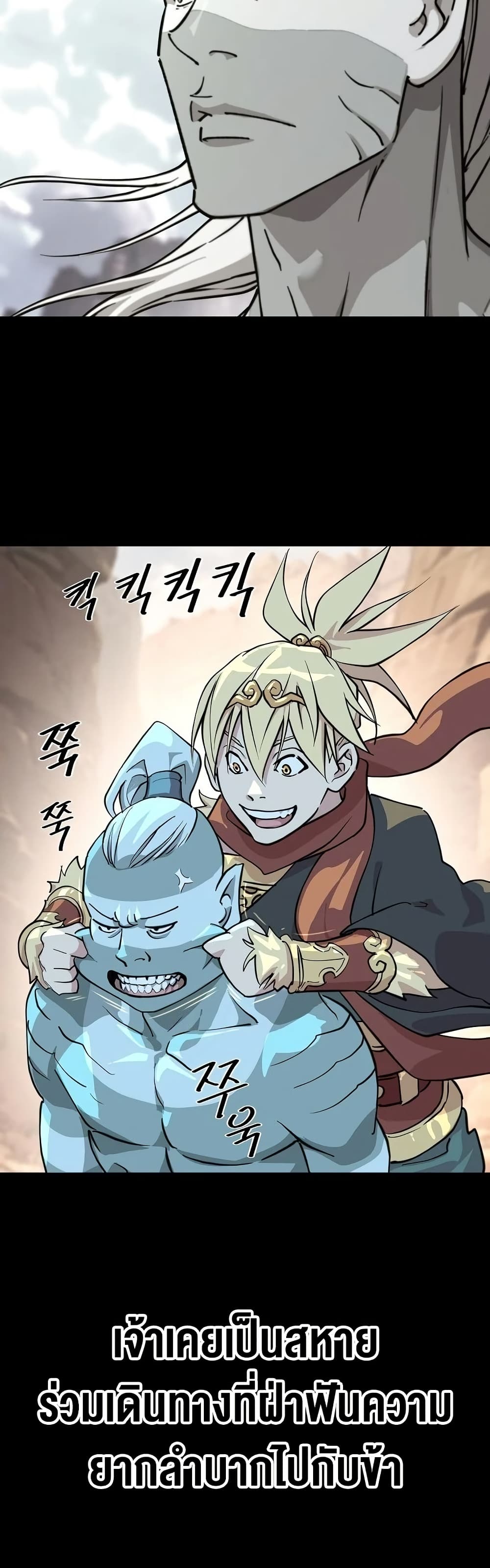 The Great Sage of the Namgung Clan page 77