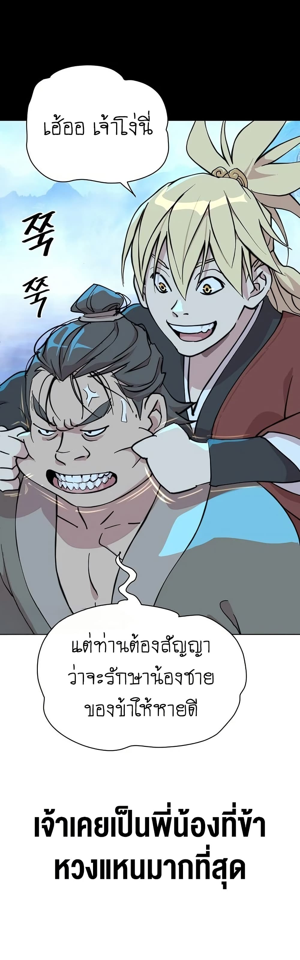 The Great Sage of the Namgung Clan page 78