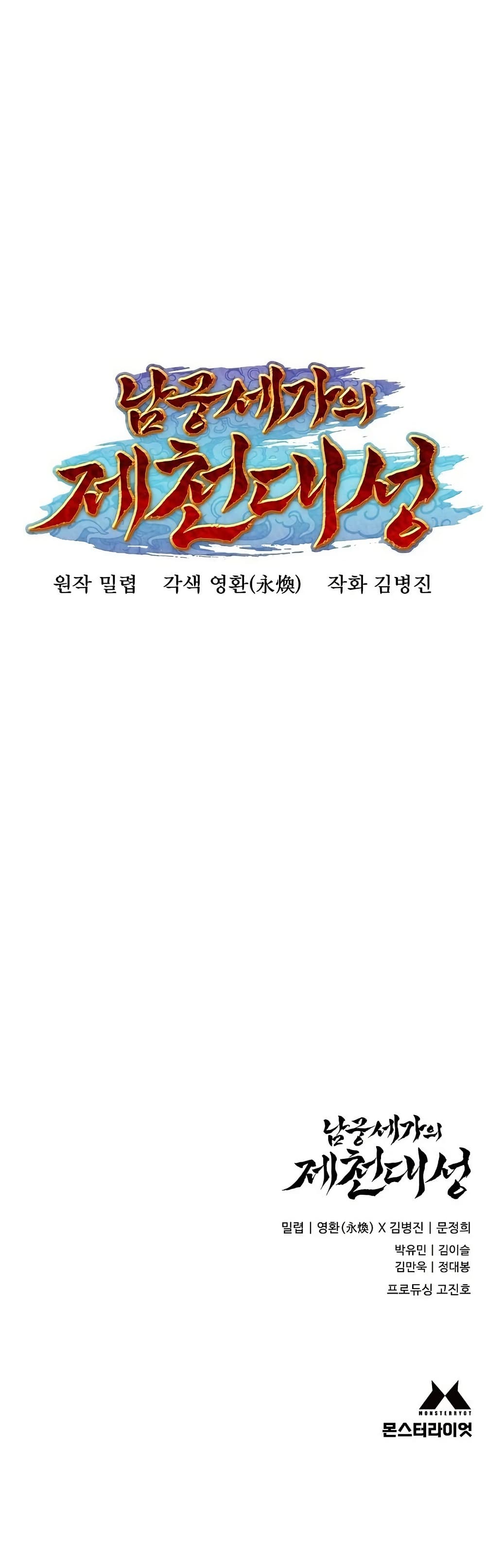 The Great Sage of the Namgung Clan page 79