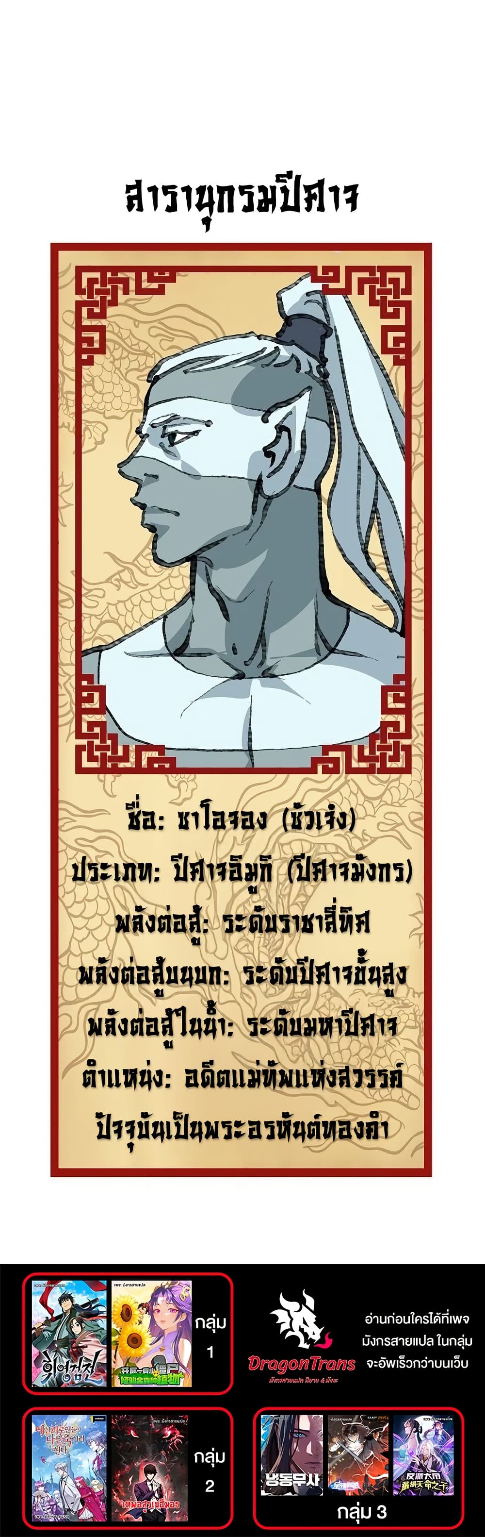 The Great Sage of the Namgung Clan page 80