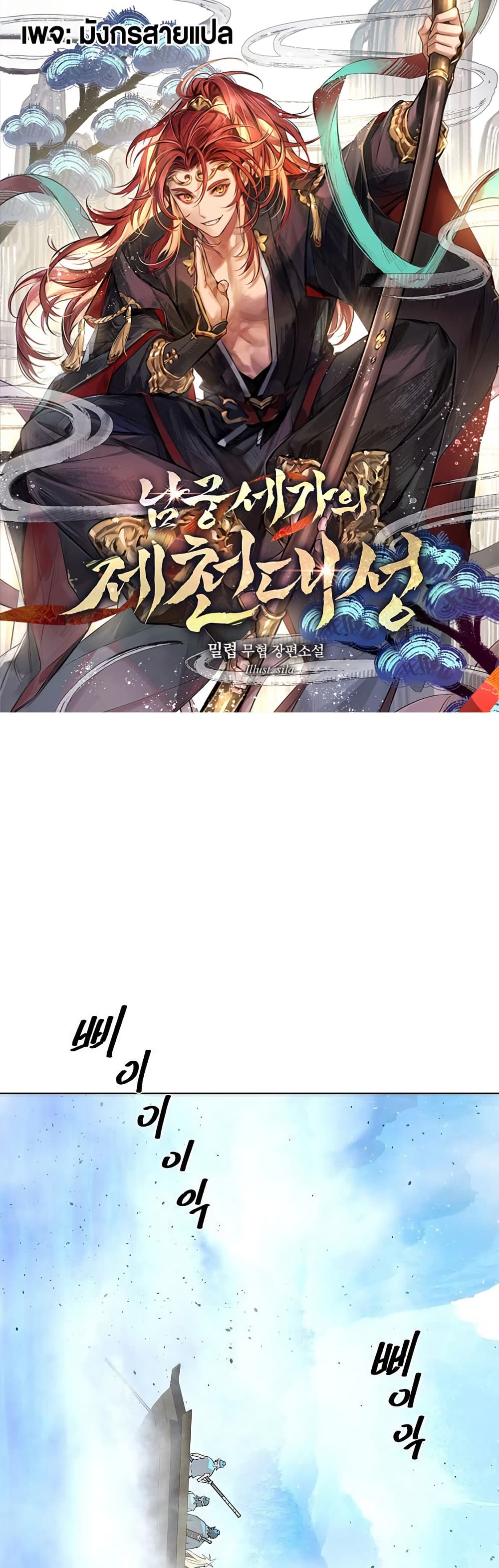 The Great Sage of the Namgung Clan page 1