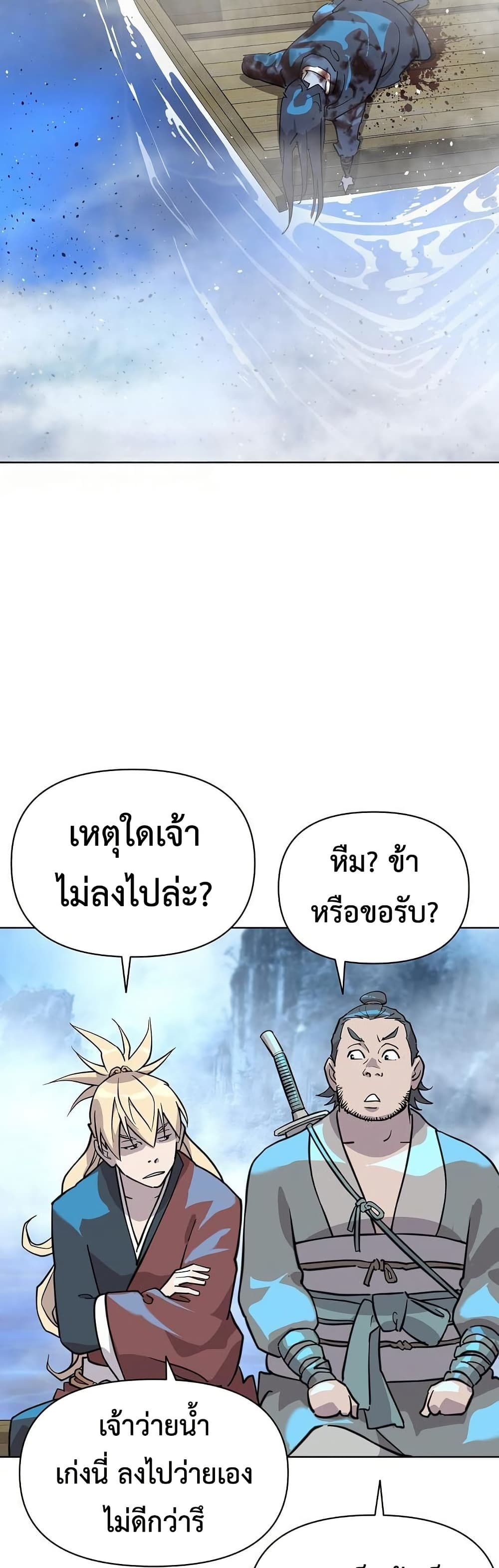 The Great Sage of the Namgung Clan page 3