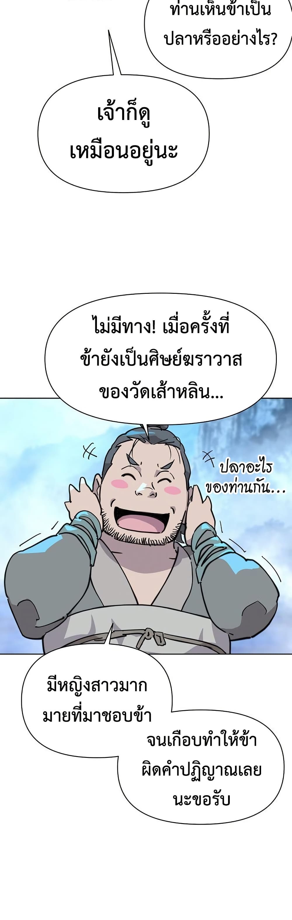 The Great Sage of the Namgung Clan page 4