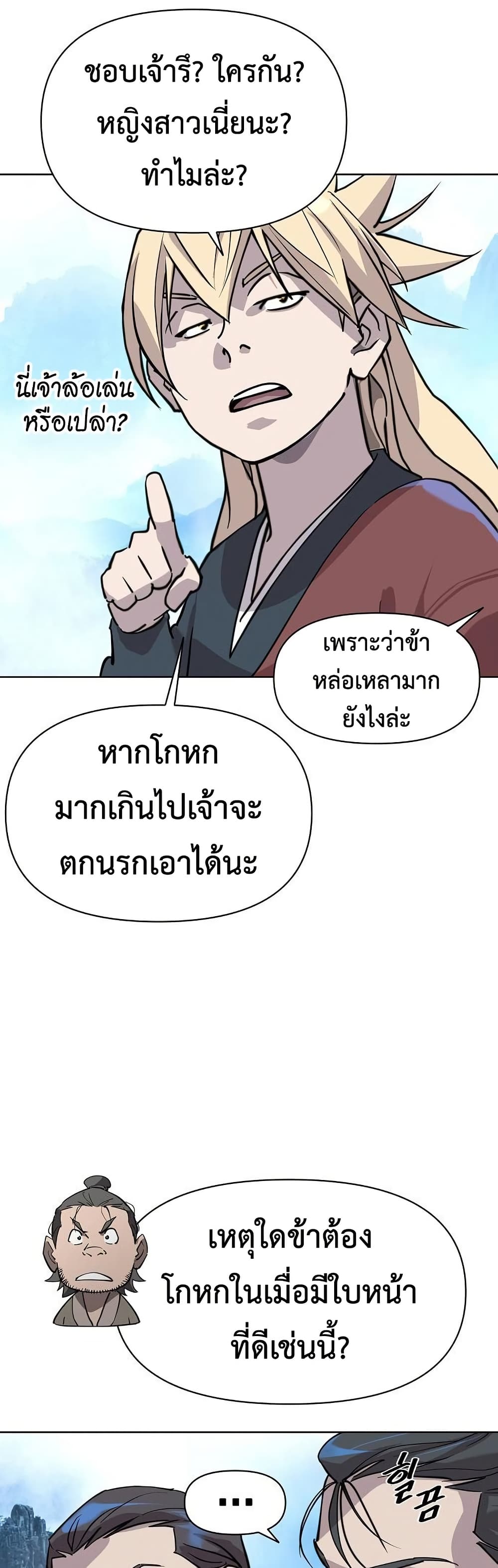 The Great Sage of the Namgung Clan page 5