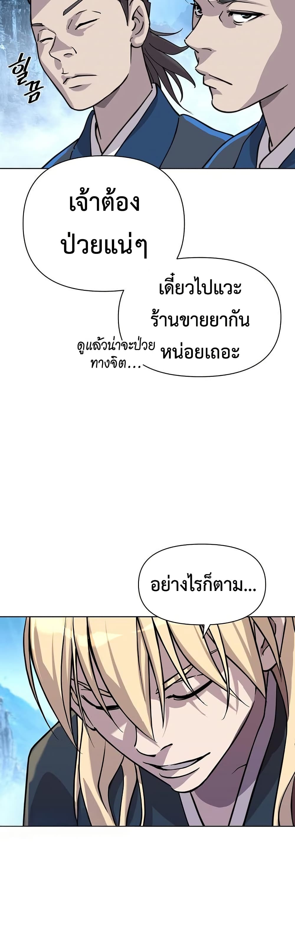 The Great Sage of the Namgung Clan page 6