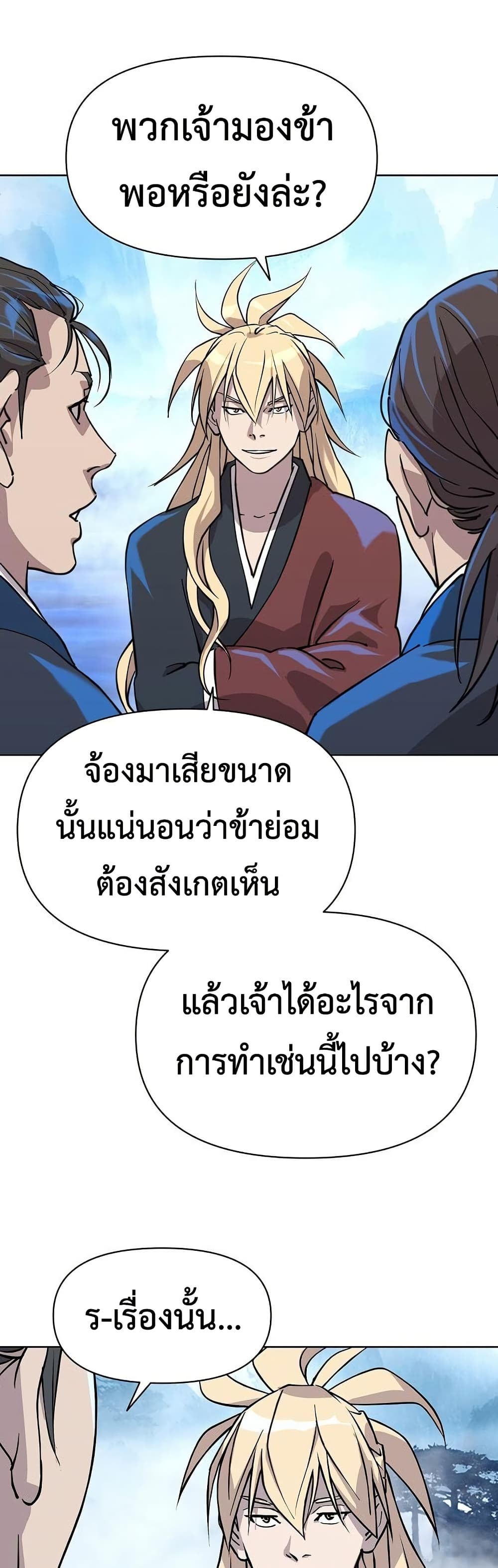 The Great Sage of the Namgung Clan page 7