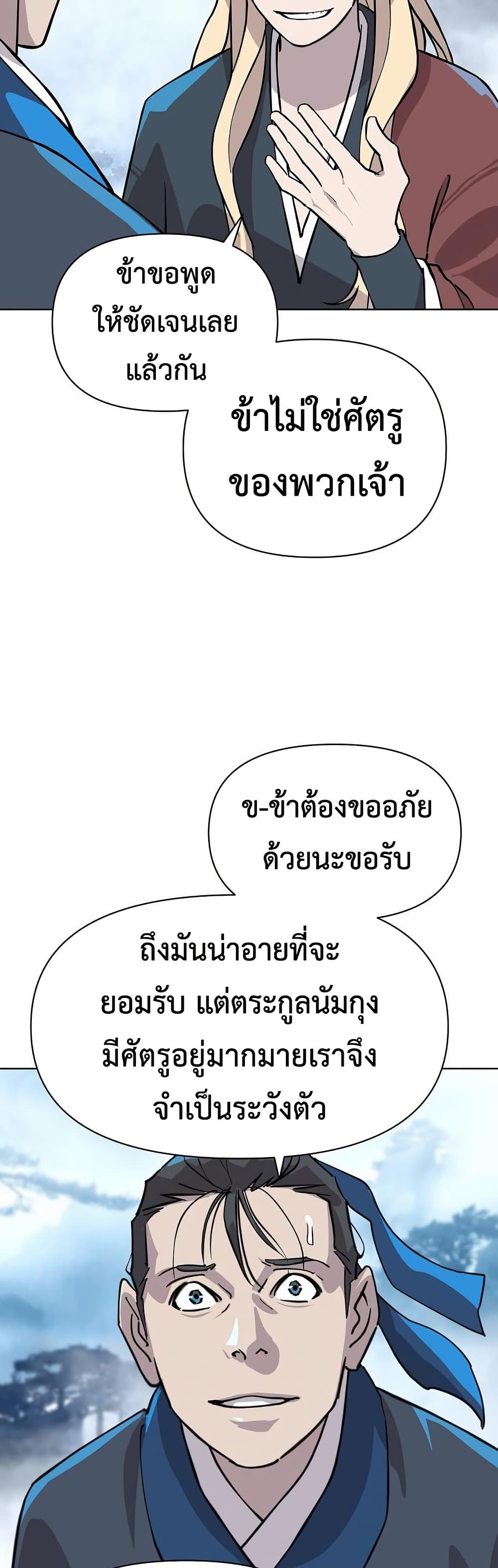 The Great Sage of the Namgung Clan page 8