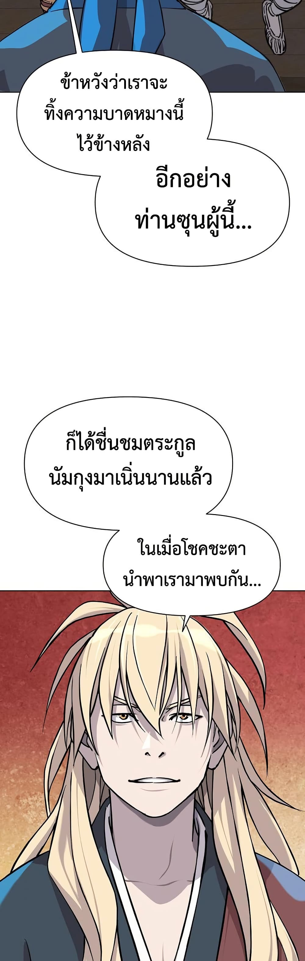 The Great Sage of the Namgung Clan page 10
