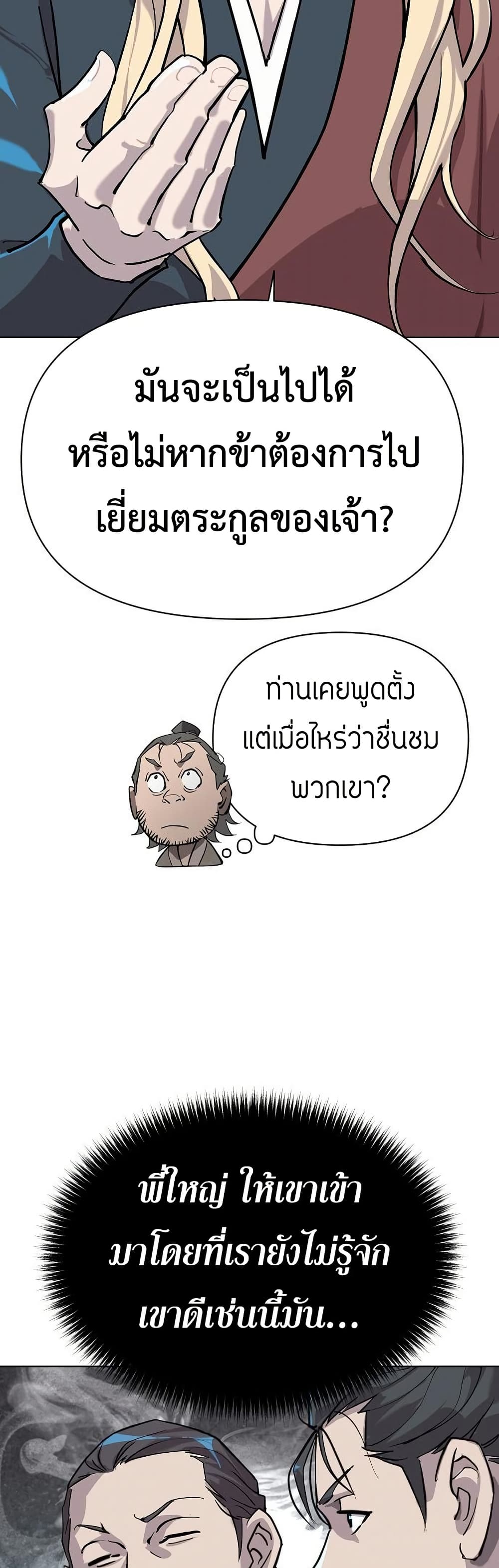 The Great Sage of the Namgung Clan page 11