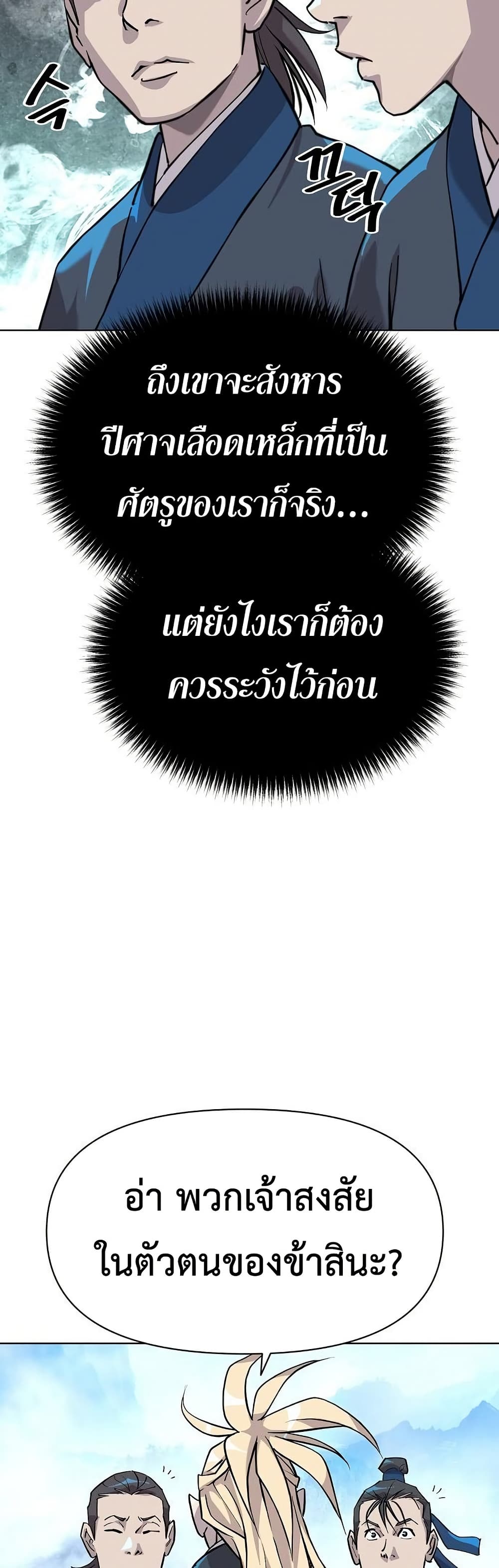 The Great Sage of the Namgung Clan page 12