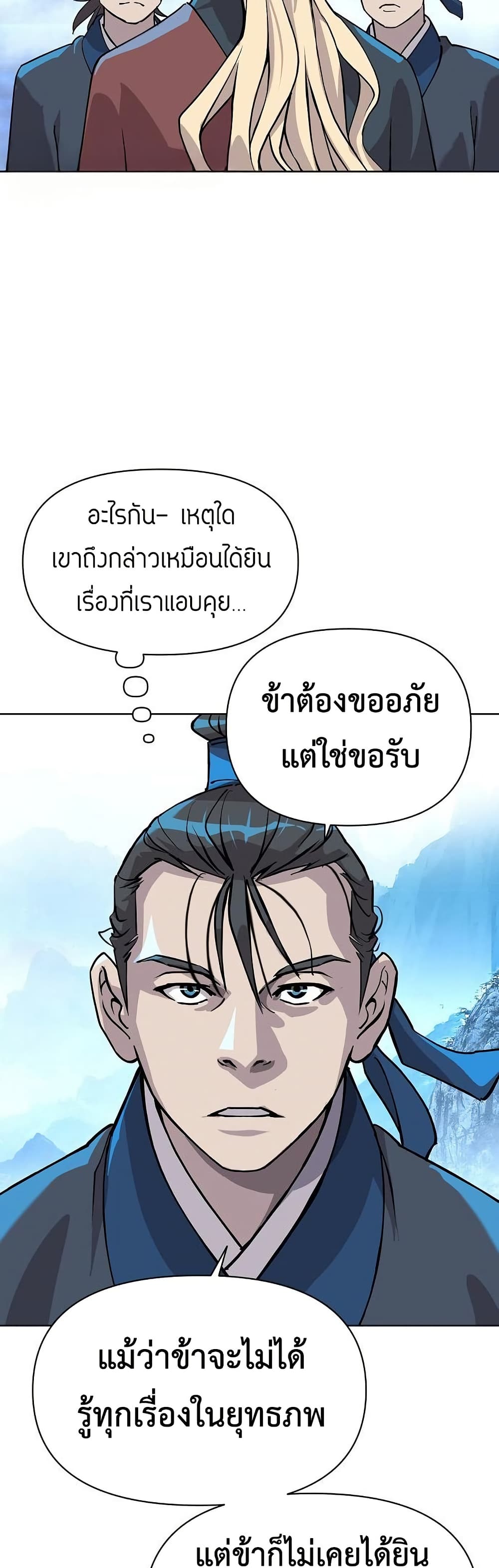 The Great Sage of the Namgung Clan page 13
