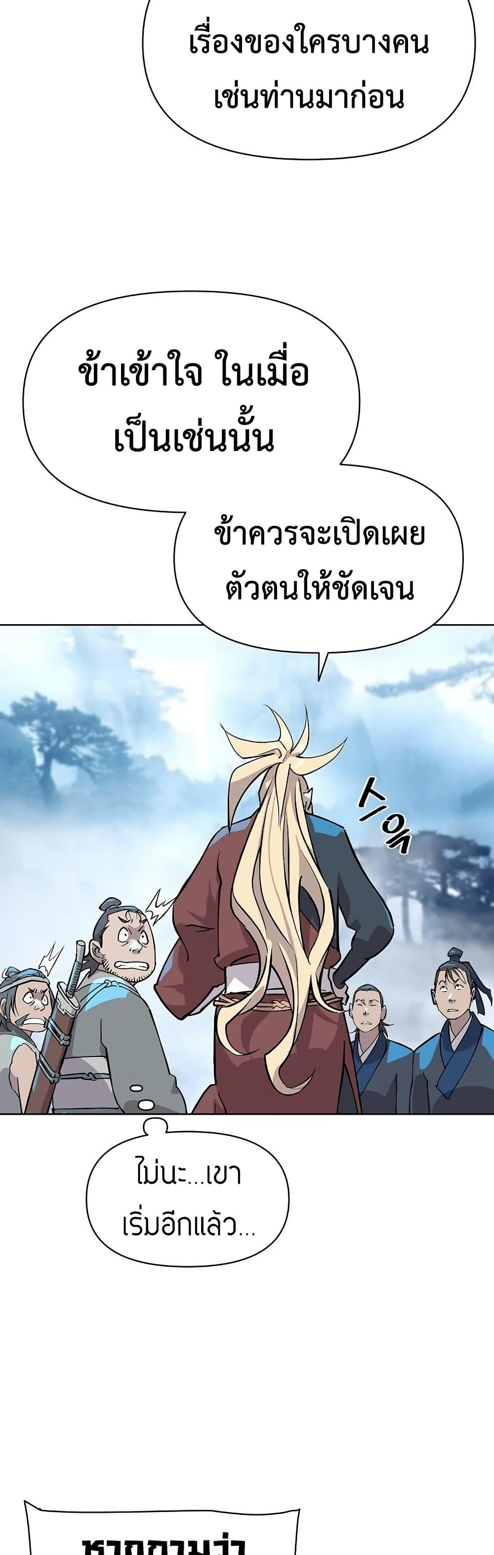 The Great Sage of the Namgung Clan page 14