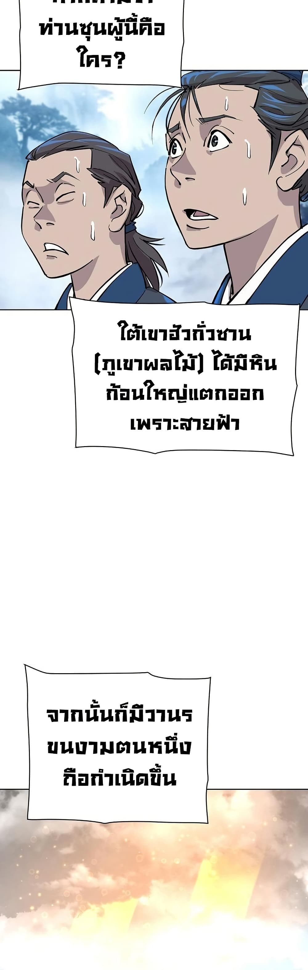 The Great Sage of the Namgung Clan page 15