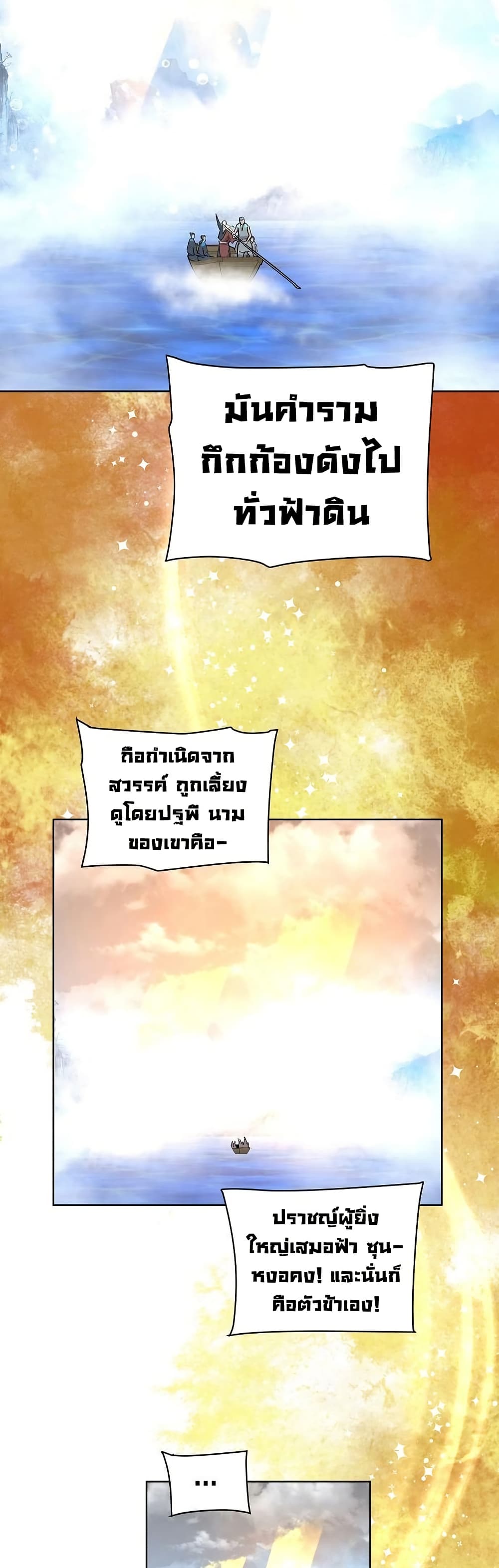 The Great Sage of the Namgung Clan page 16