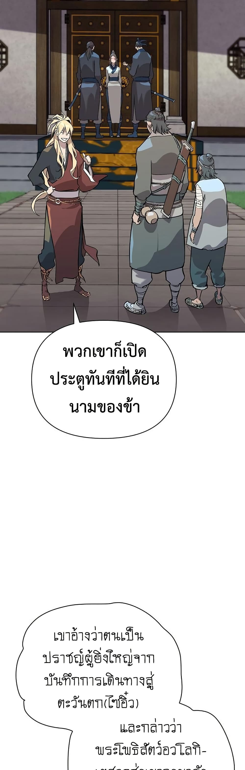 The Great Sage of the Namgung Clan page 19