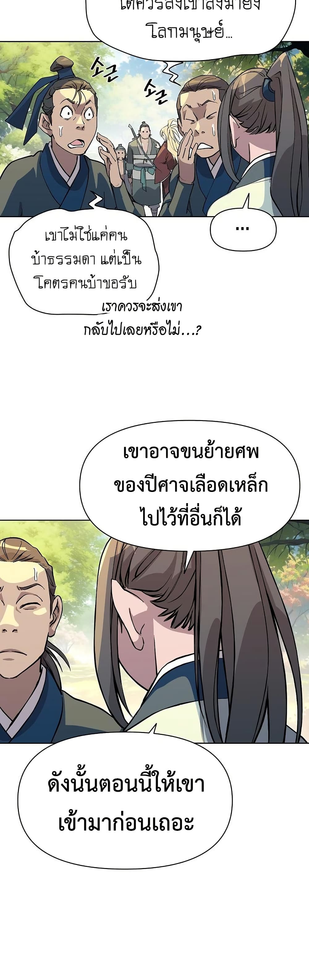 The Great Sage of the Namgung Clan page 20