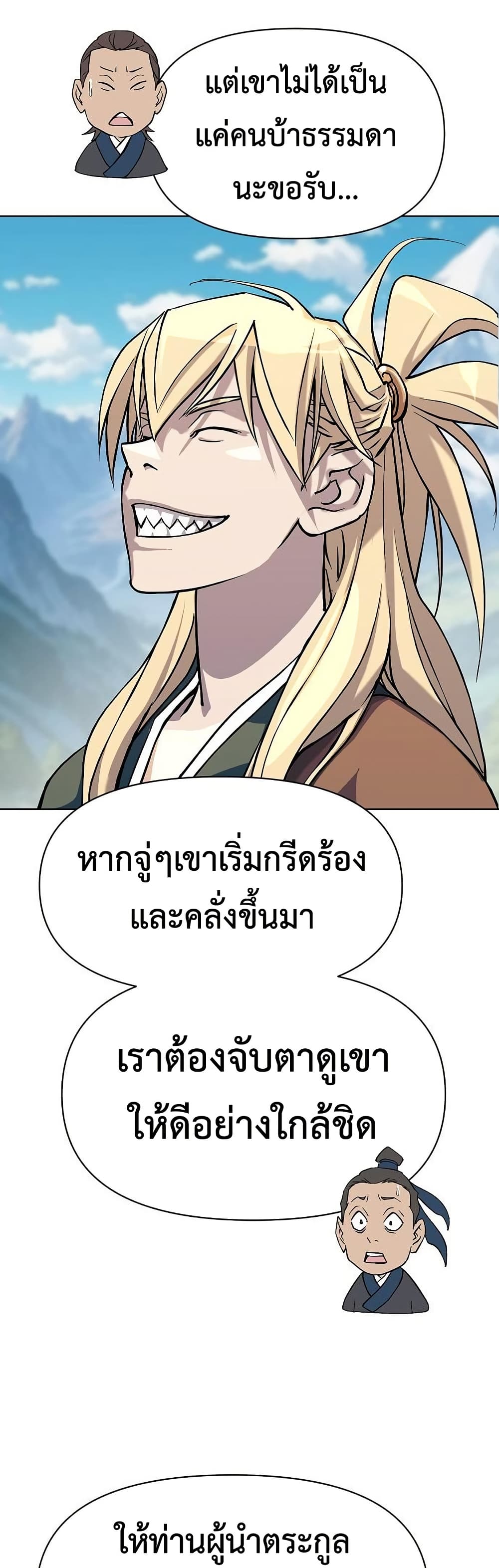 The Great Sage of the Namgung Clan page 21