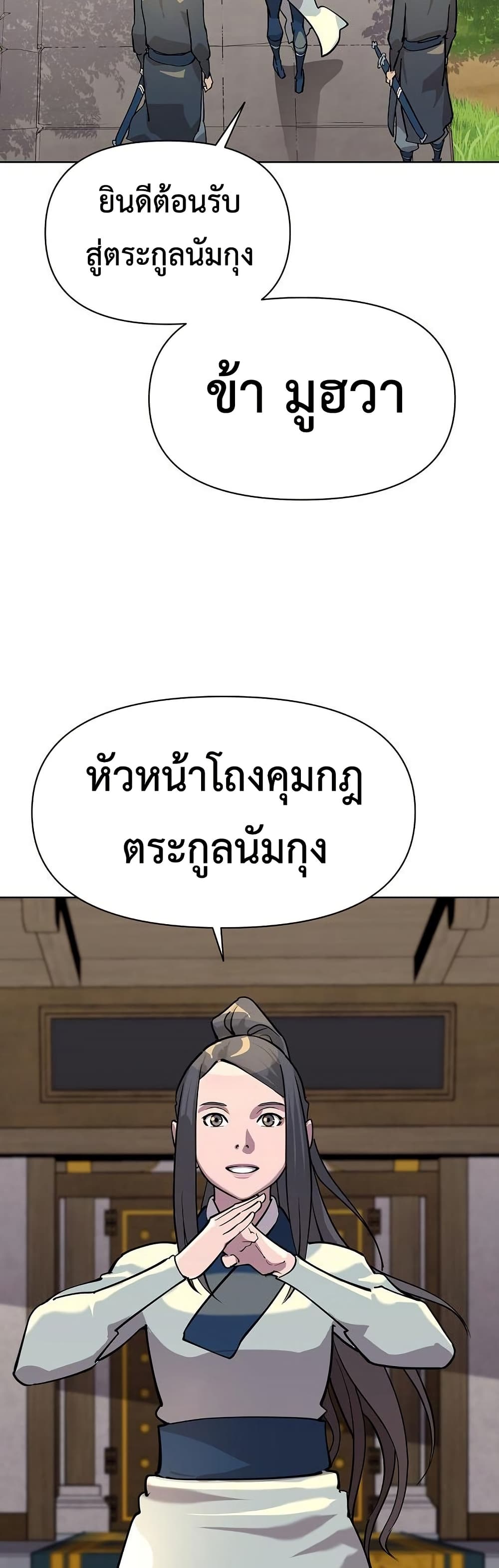 The Great Sage of the Namgung Clan page 23