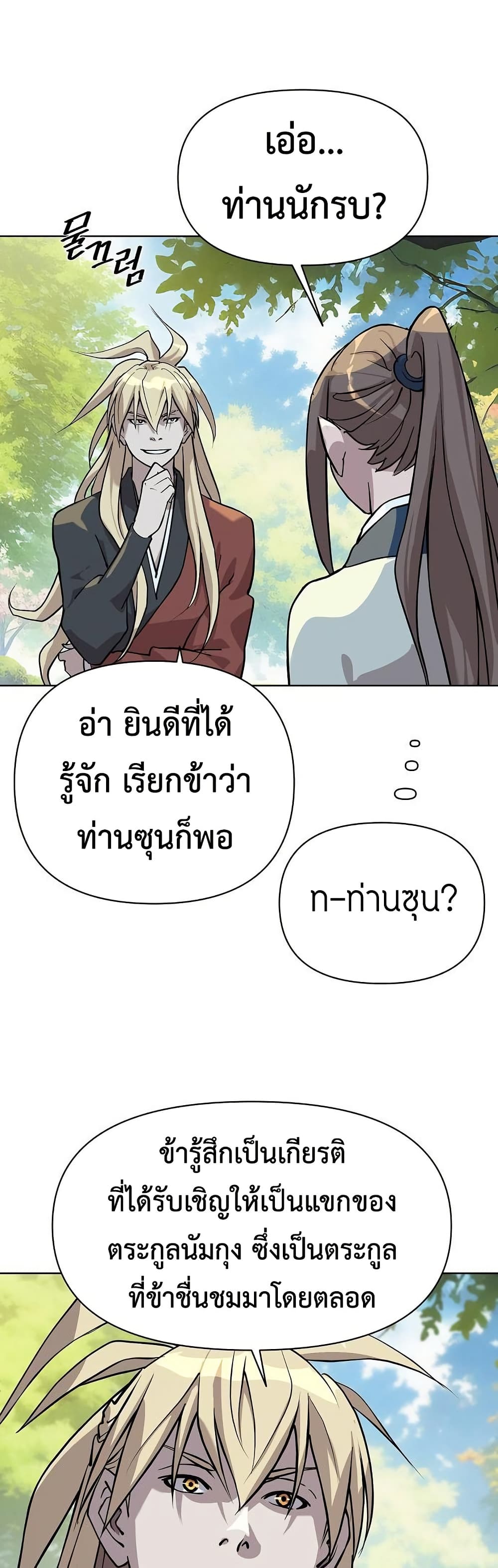 The Great Sage of the Namgung Clan page 29