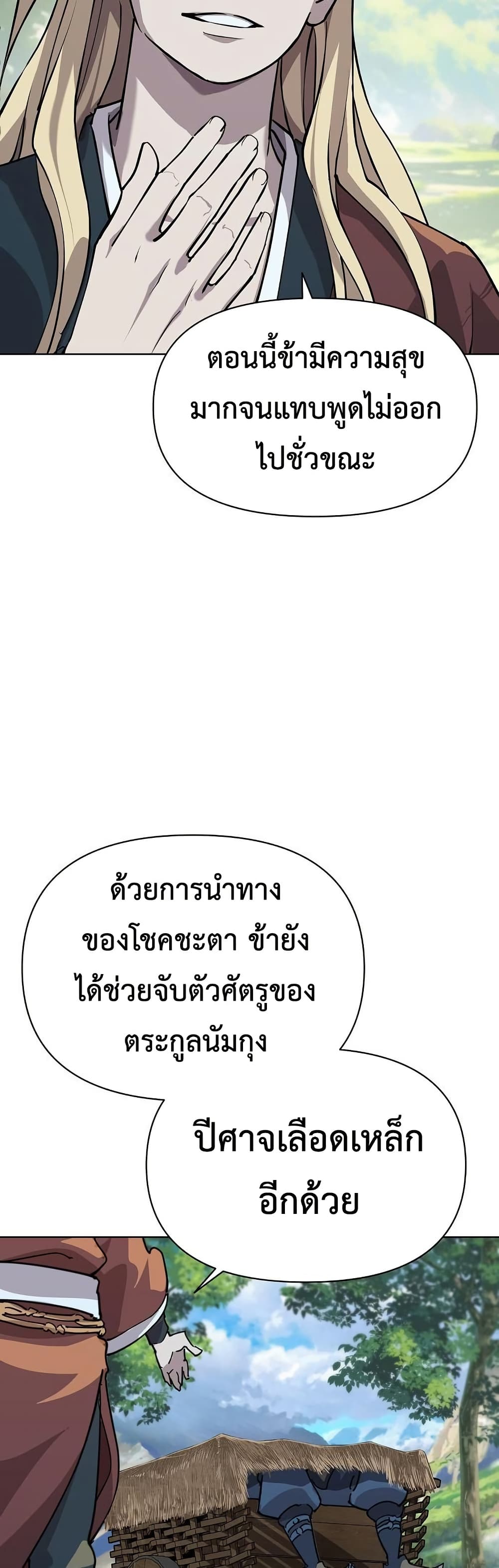 The Great Sage of the Namgung Clan page 30