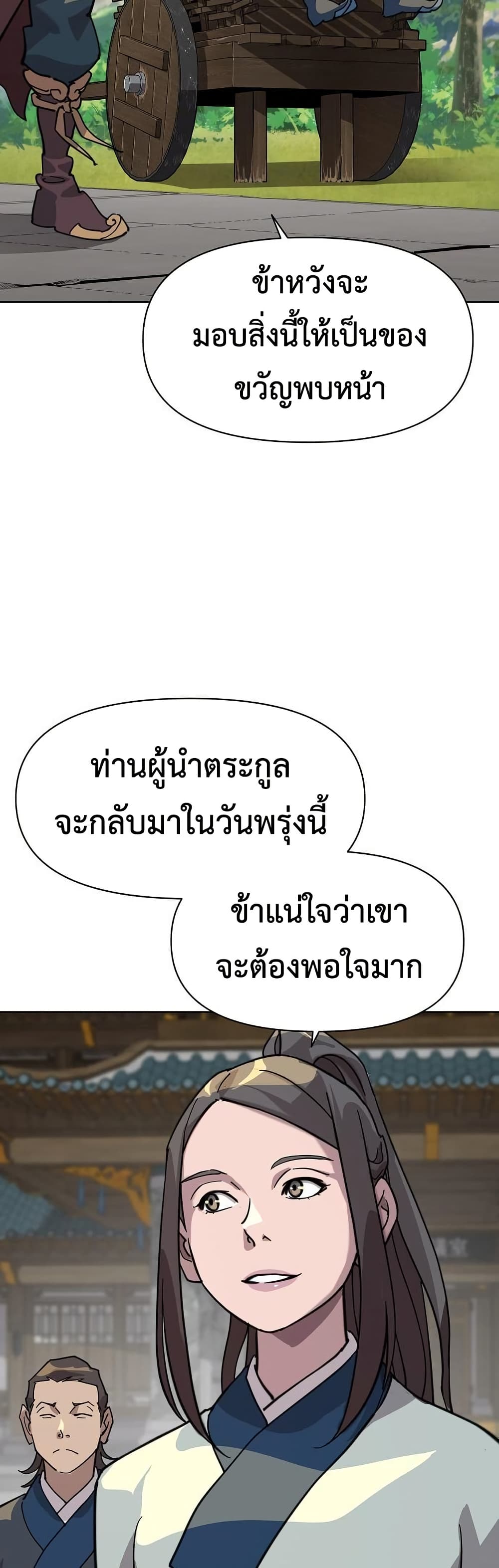 The Great Sage of the Namgung Clan page 31