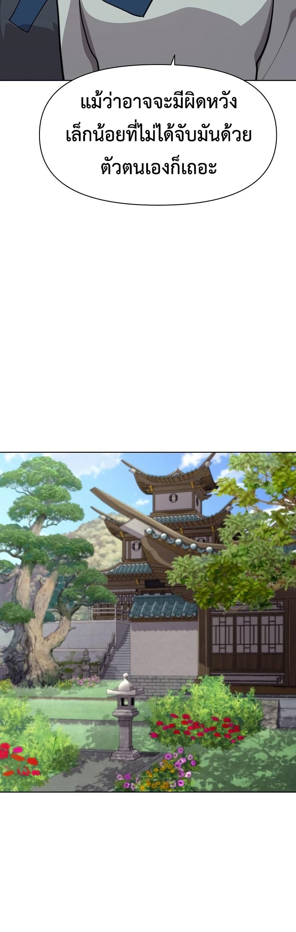 The Great Sage of the Namgung Clan page 32