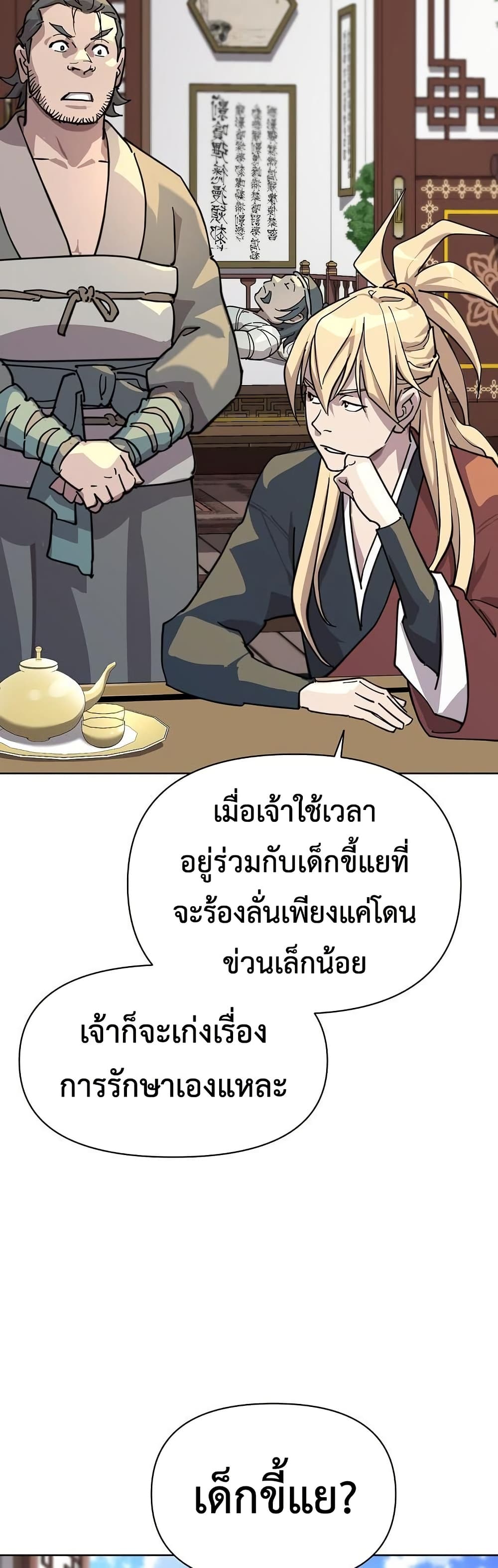 The Great Sage of the Namgung Clan page 34