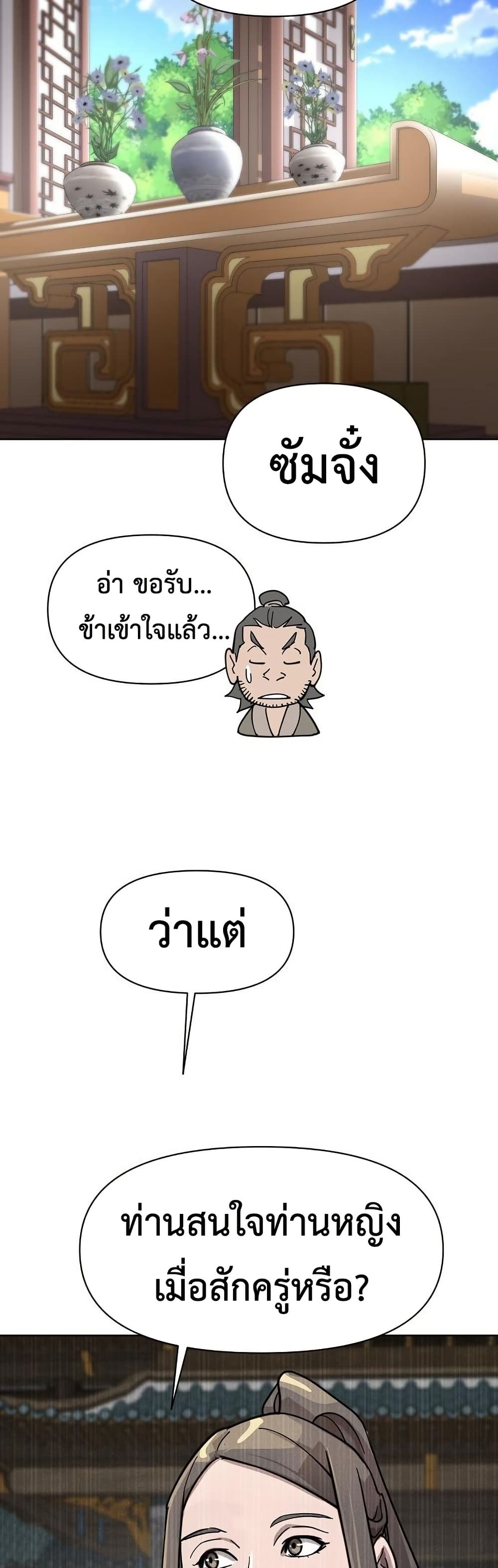 The Great Sage of the Namgung Clan page 35