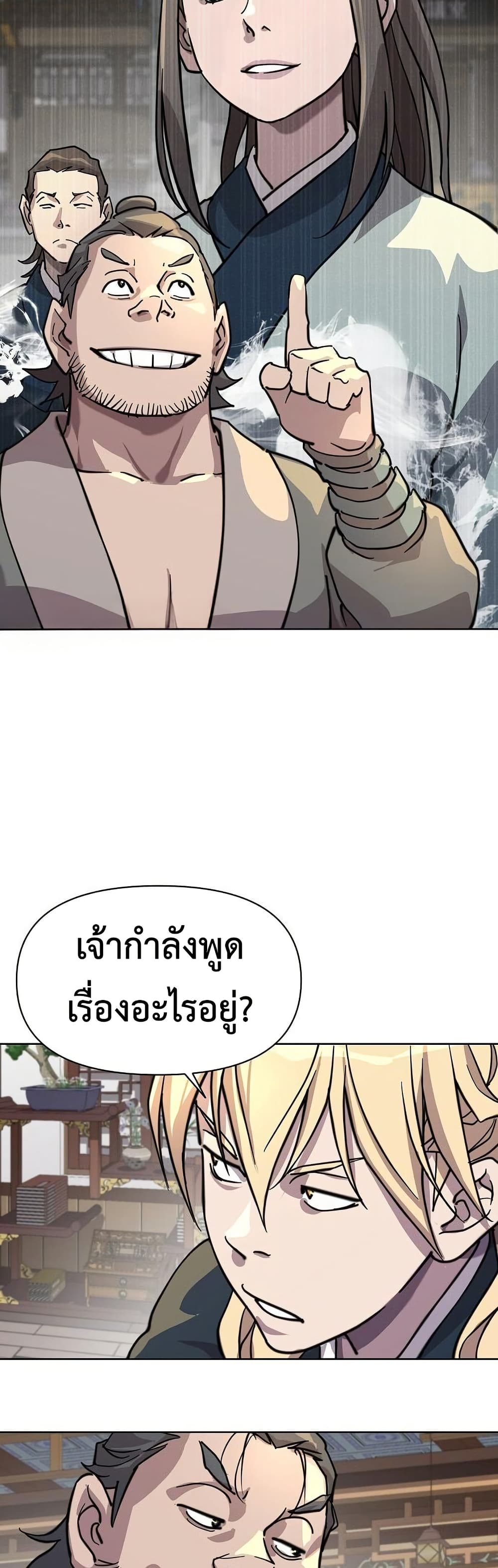 The Great Sage of the Namgung Clan page 36