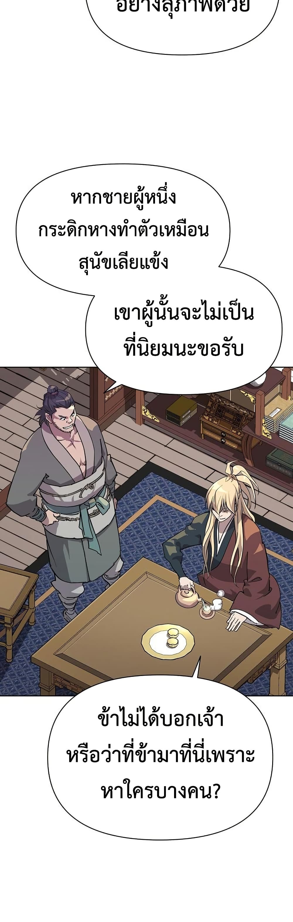 The Great Sage of the Namgung Clan page 38