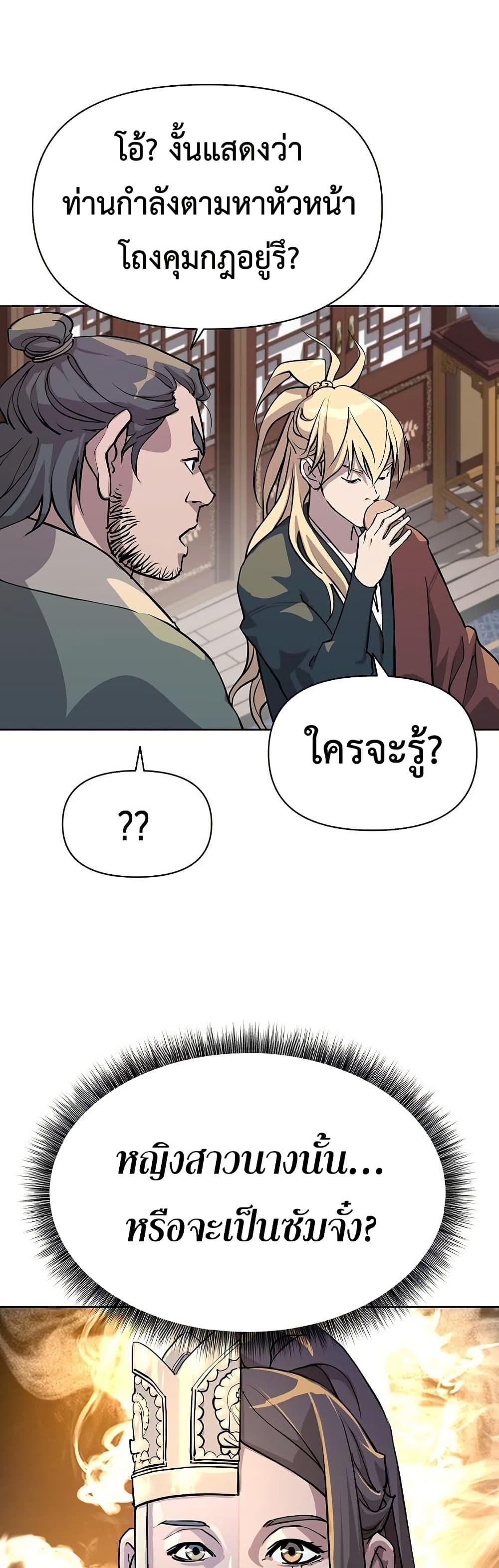 The Great Sage of the Namgung Clan page 39