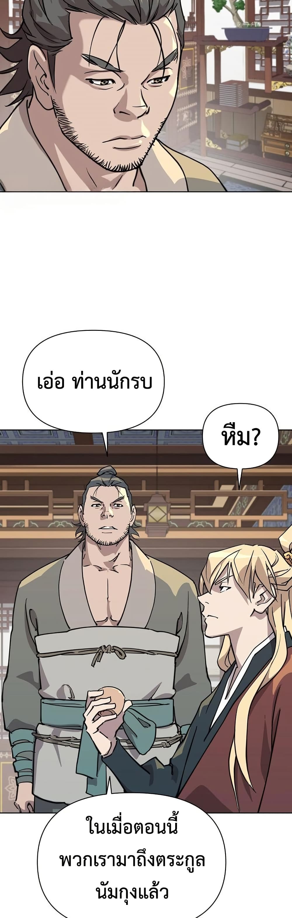 The Great Sage of the Namgung Clan page 41