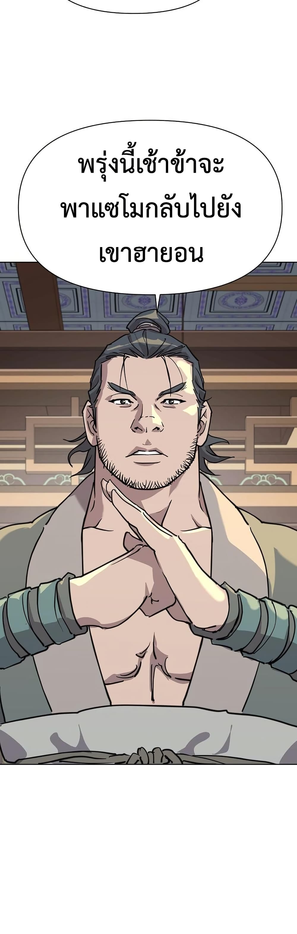 The Great Sage of the Namgung Clan page 42