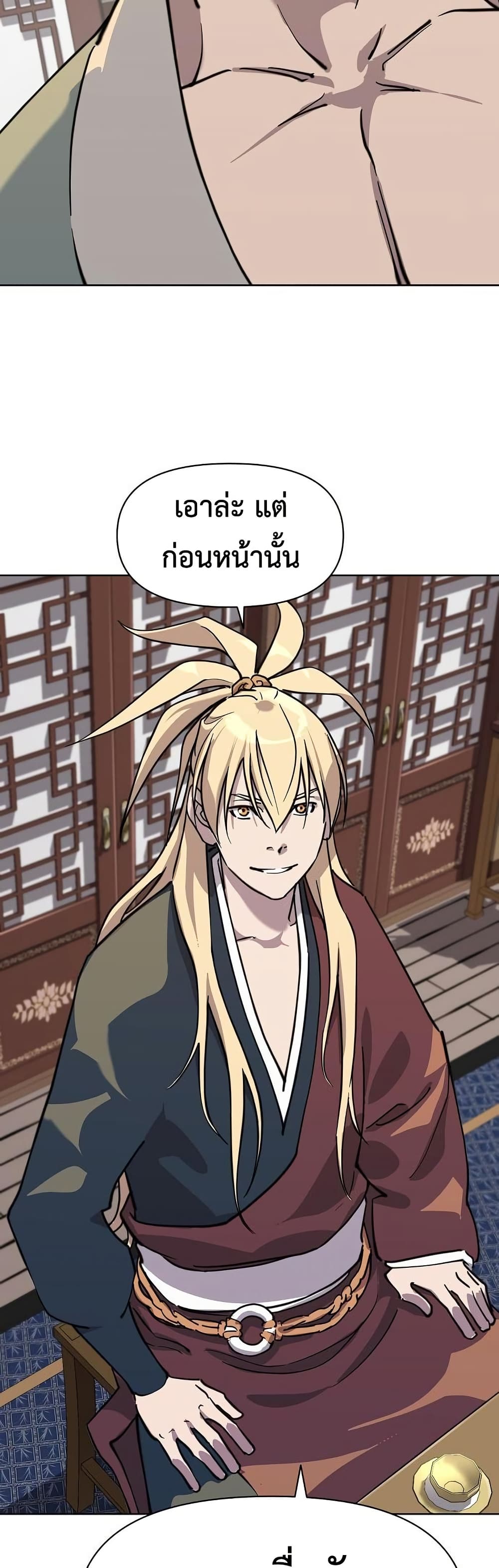 The Great Sage of the Namgung Clan page 44