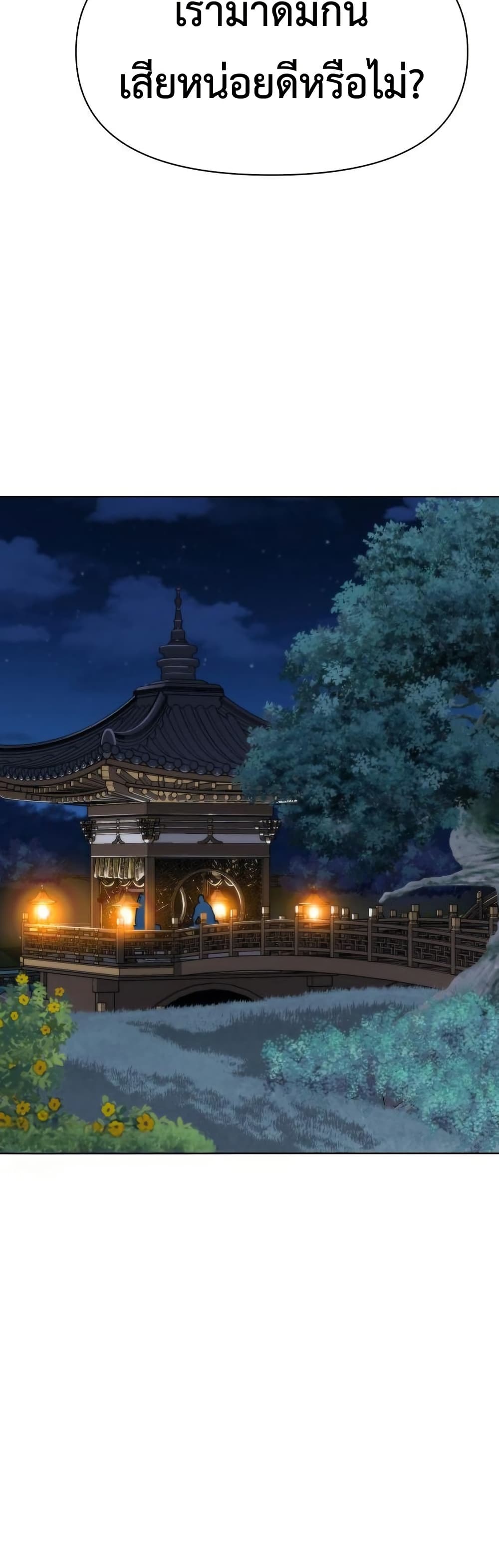 The Great Sage of the Namgung Clan page 45
