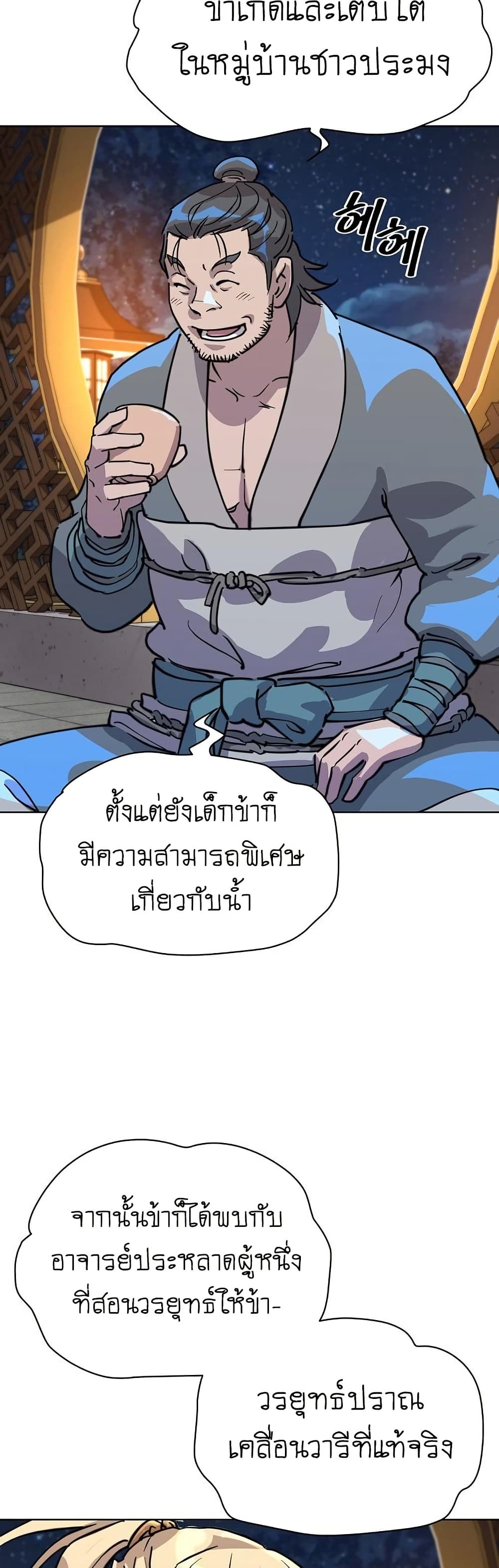 The Great Sage of the Namgung Clan page 47