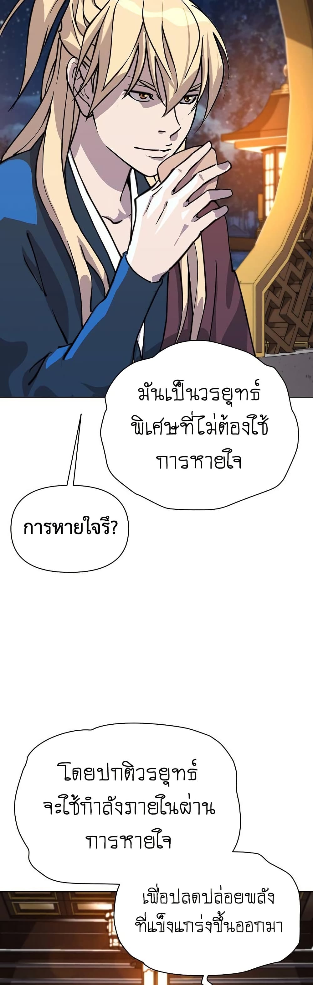 The Great Sage of the Namgung Clan page 48
